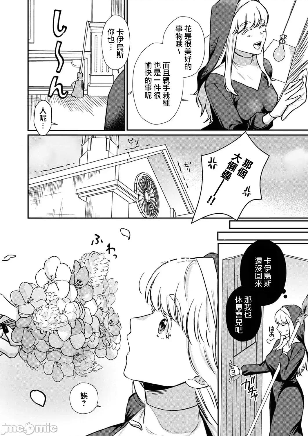 重生之不和恶魔做就无法生存！ 转生先ではモブ恶魔とセックスしないと生き残れません 2 第20页
