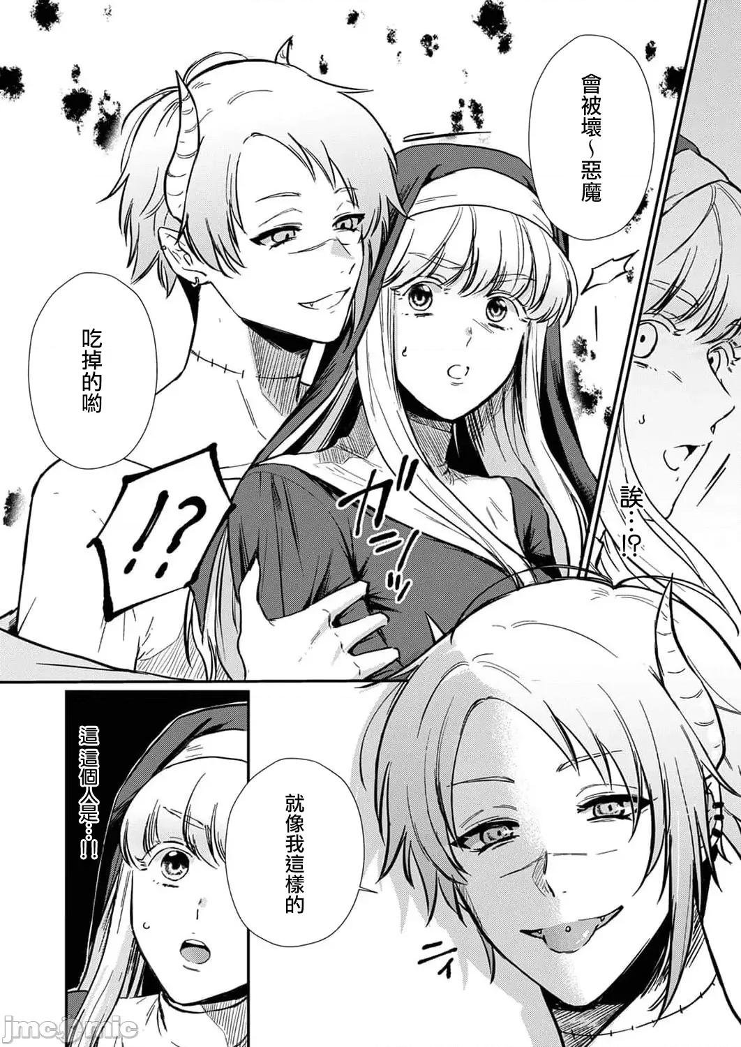 重生之不和恶魔做就无法生存！ 转生先ではモブ恶魔とセックスしないと生き残れません！3 第4页