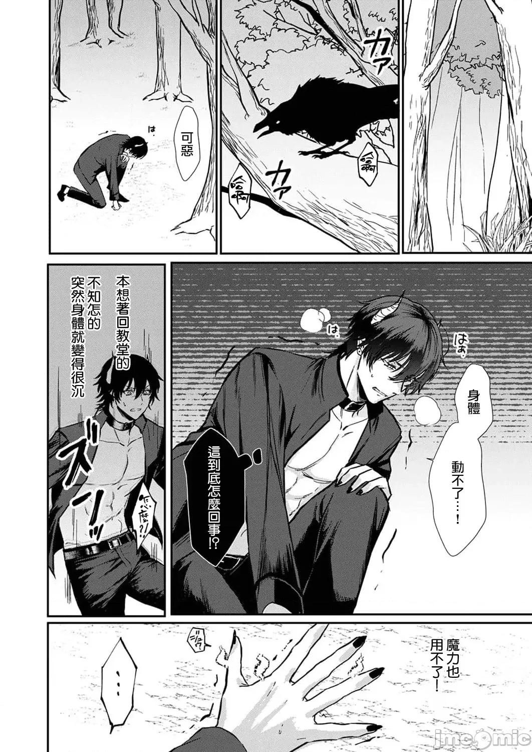 重生之不和恶魔做就无法生存！ 转生先ではモブ恶魔とセックスしないと生き残れません！3 第10页