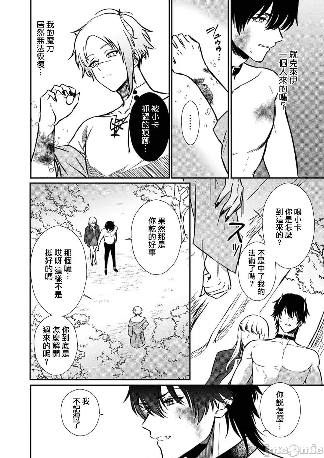 重生之不和恶魔做就无法生存！ 转生先ではモブ恶魔とセックスしないと生き残れません！3 第20页
