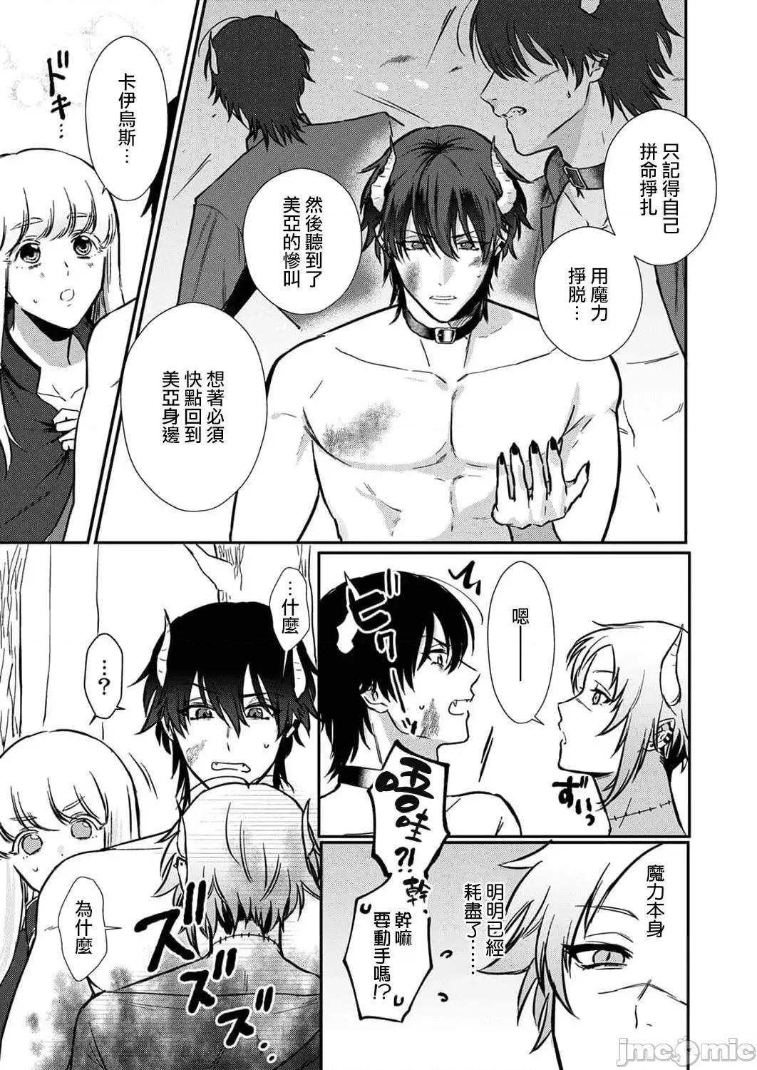 重生之不和恶魔做就无法生存！ 转生先ではモブ恶魔とセックスしないと生き残れません！3 第21页