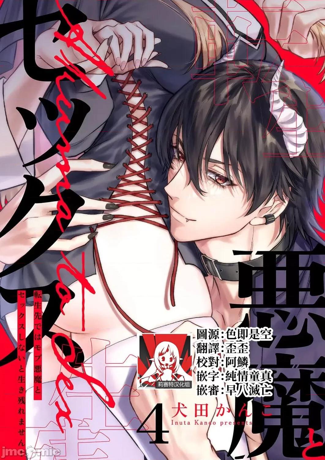 重生之不和恶魔做就无法生存！ 转生先ではモブ恶魔とセックスしないと生き残れません 4 第1页