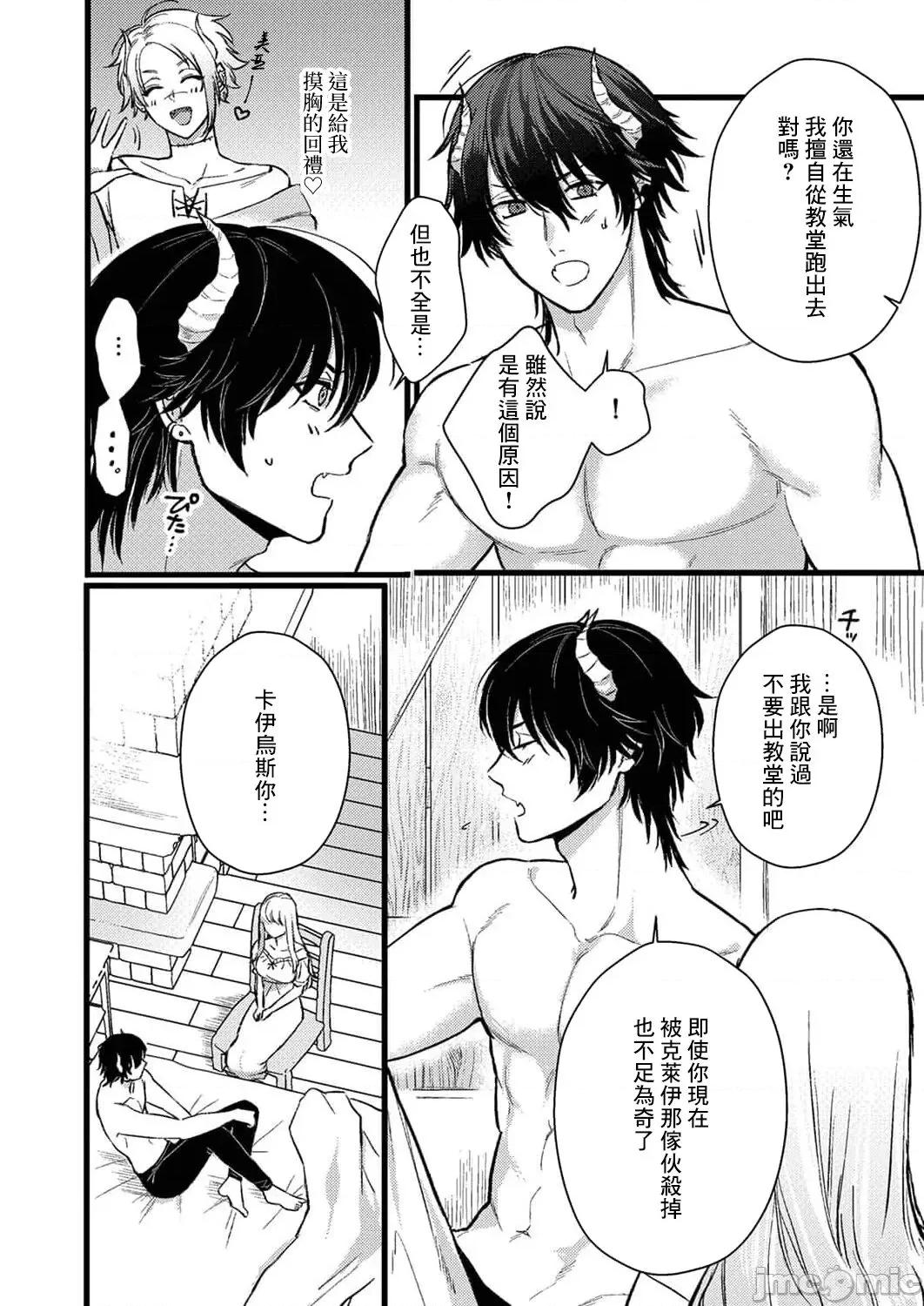 重生之不和恶魔做就无法生存！ 转生先ではモブ恶魔とセックスしないと生き残れません 4 第4页