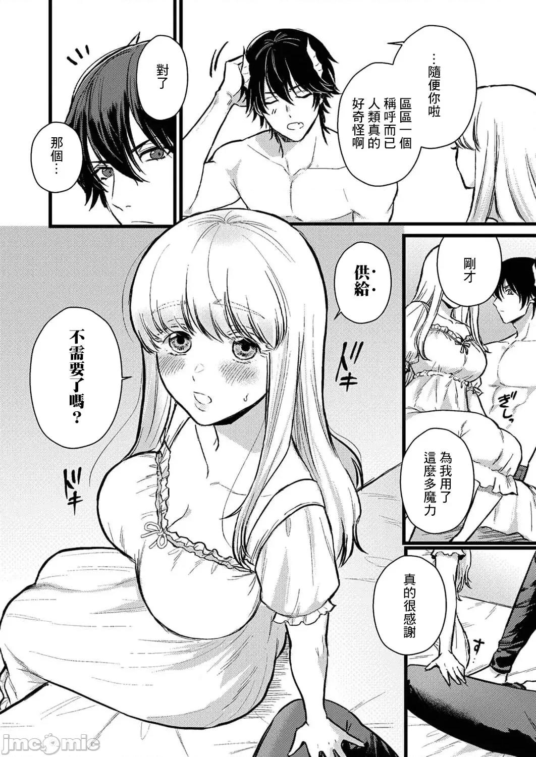 重生之不和恶魔做就无法生存！ 转生先ではモブ恶魔とセックスしないと生き残れません 4 第10页