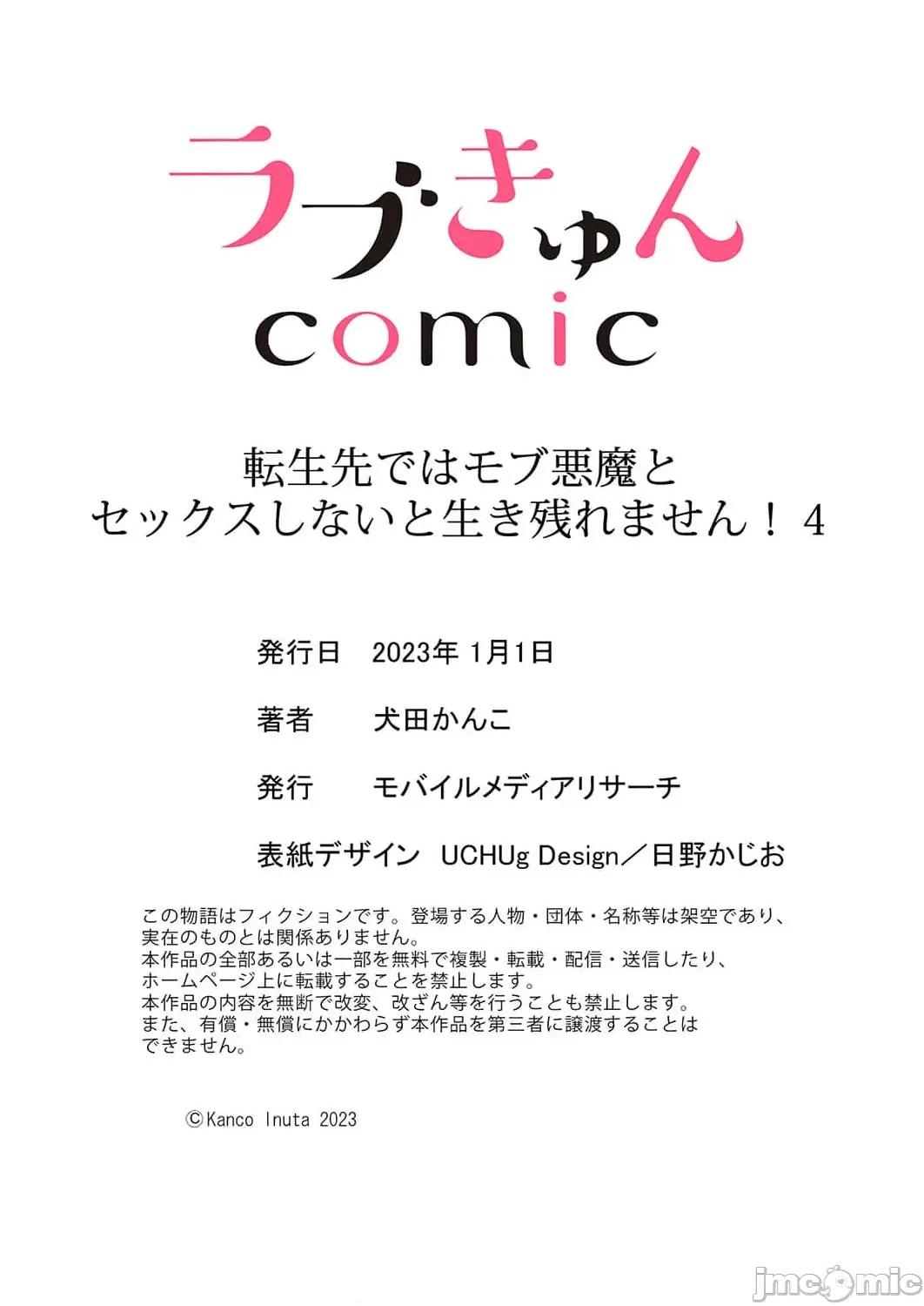 重生之不和恶魔做就无法生存！ 转生先ではモブ恶魔とセックスしないと生き残れません 4 第29页