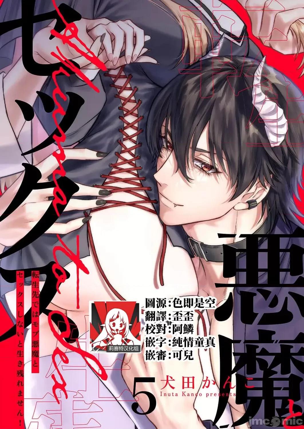 重生之不和恶魔做就无法生存！ 转生先ではモブ恶魔とセックスしないと生き残れません！5 [中国翻译] 第1页