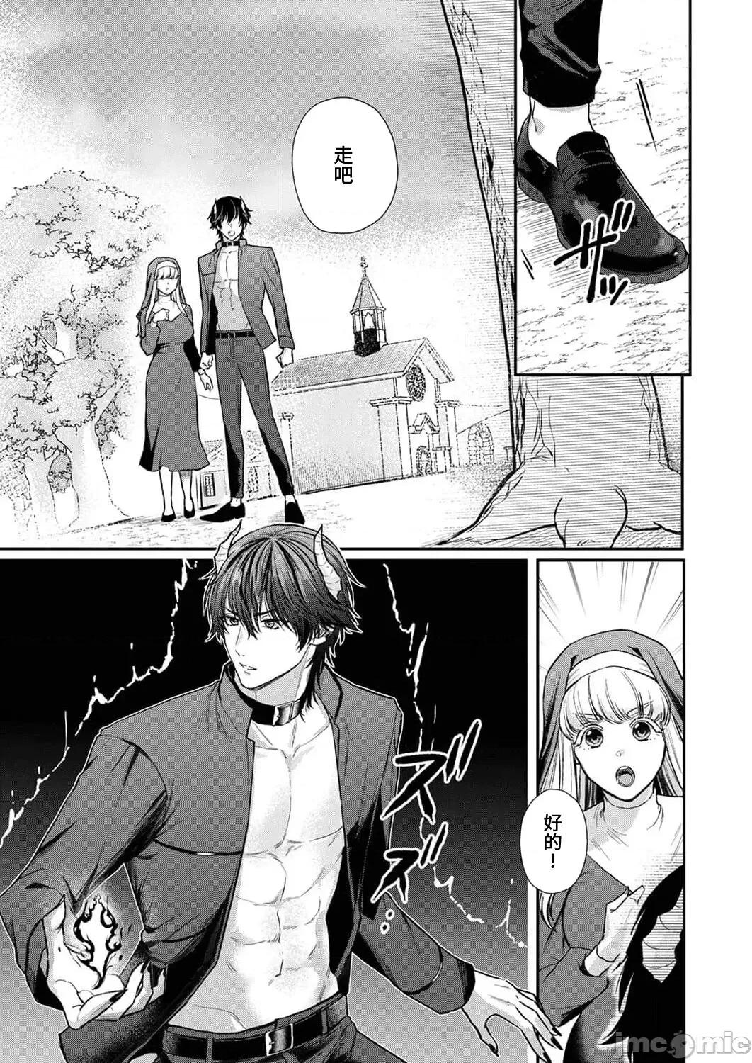 重生之不和恶魔做就无法生存！ 转生先ではモブ恶魔とセックスしないと生き残れません！5 [中国翻译] 第3页