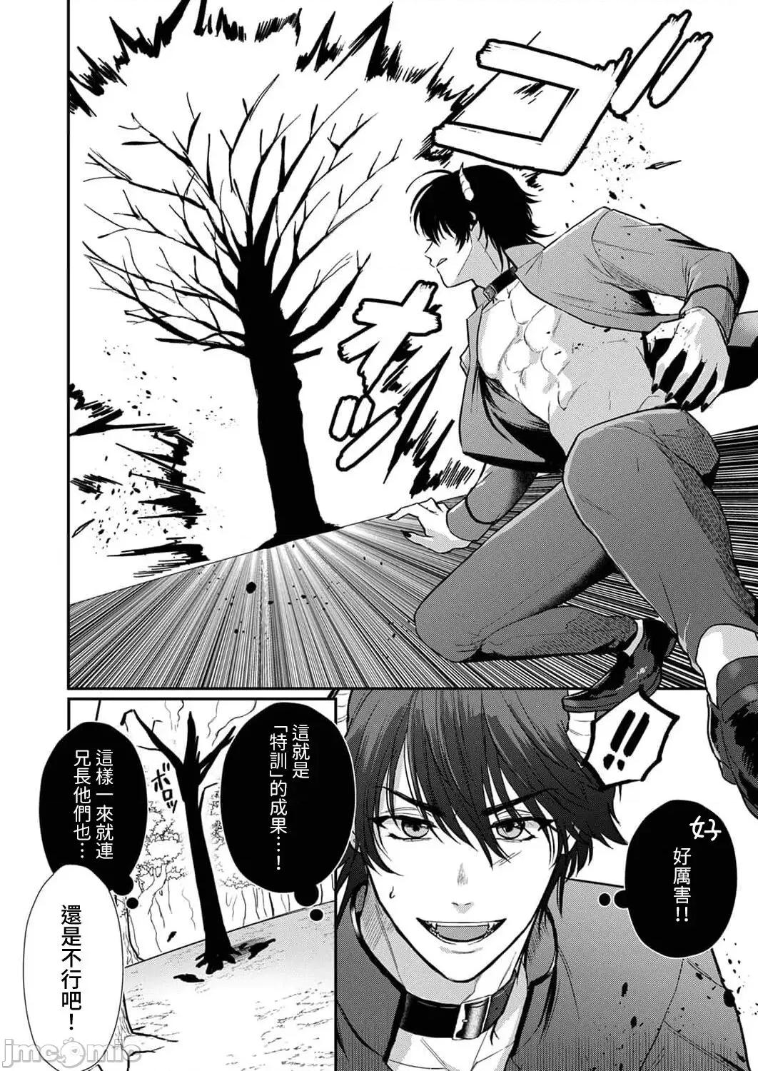 重生之不和恶魔做就无法生存！ 转生先ではモブ恶魔とセックスしないと生き残れません！5 [中国翻译] 第4页
