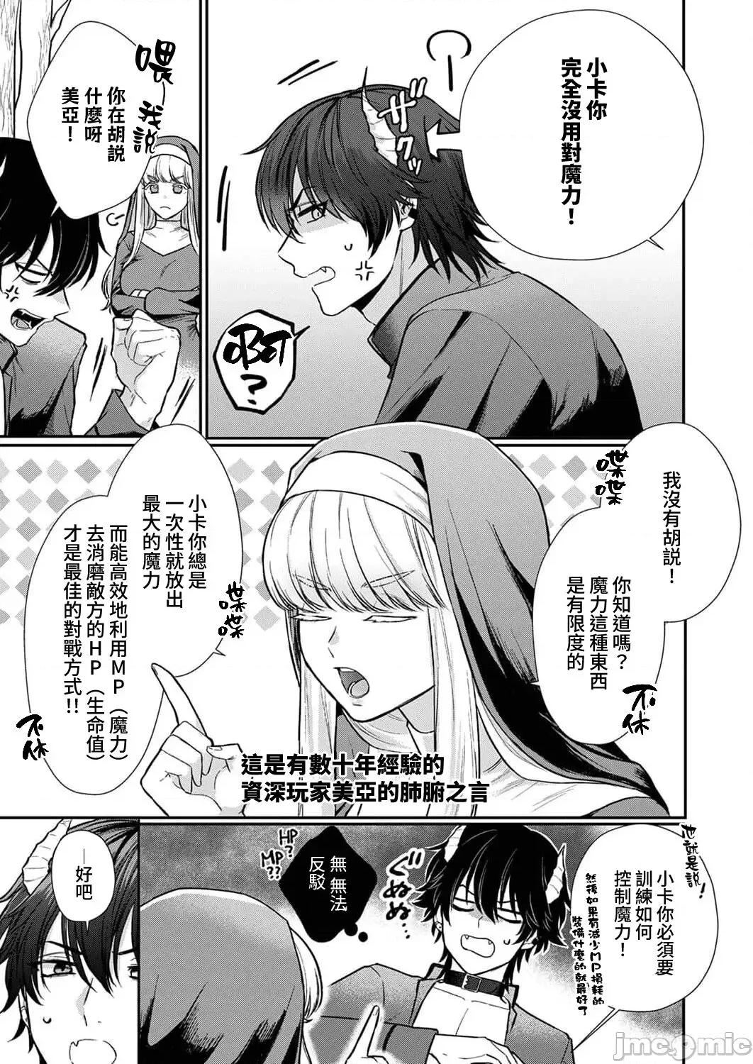 重生之不和恶魔做就无法生存！ 转生先ではモブ恶魔とセックスしないと生き残れません！5 [中国翻译] 第5页