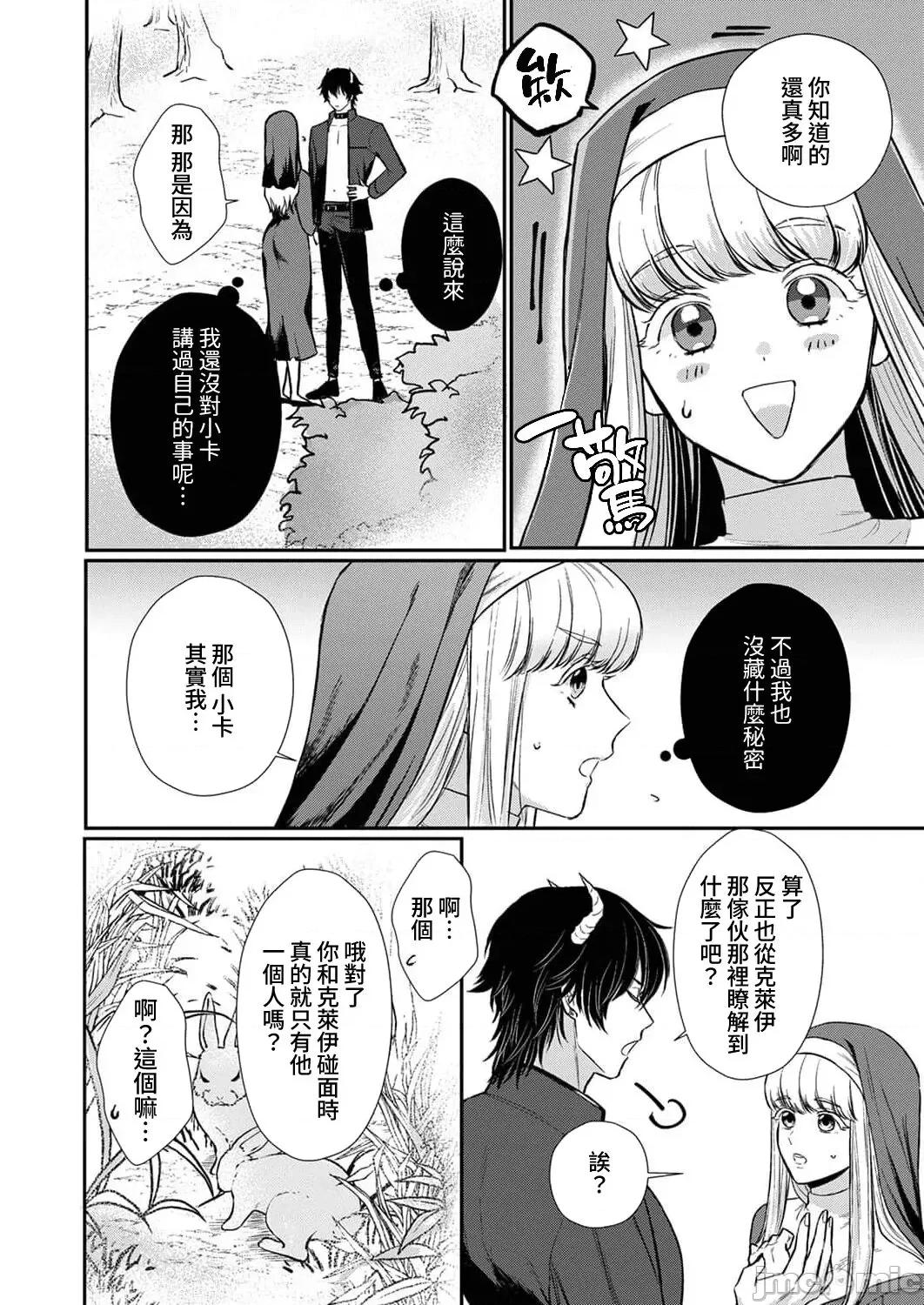 重生之不和恶魔做就无法生存！ 转生先ではモブ恶魔とセックスしないと生き残れません！5 [中国翻译] 第6页