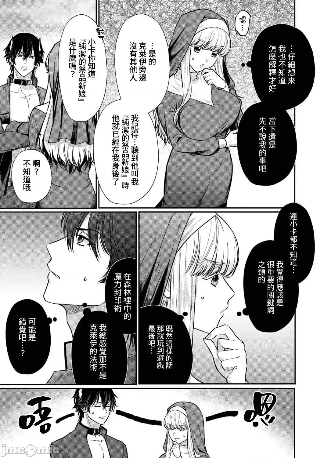 重生之不和恶魔做就无法生存！ 转生先ではモブ恶魔とセックスしないと生き残れません！5 [中国翻译] 第7页