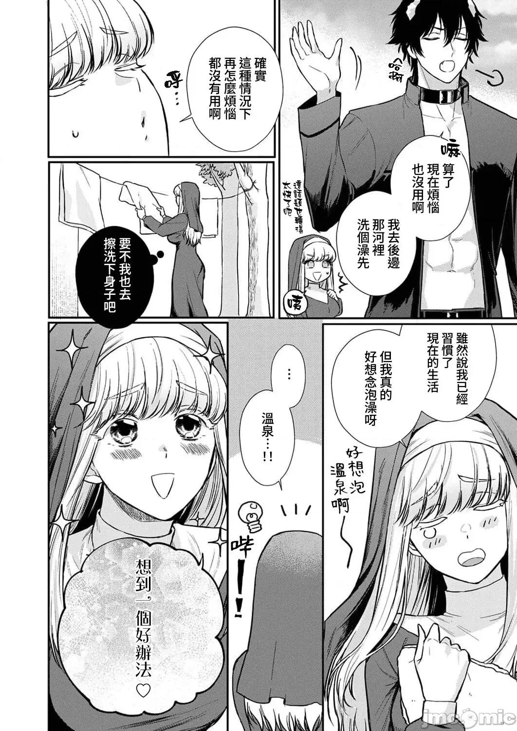 重生之不和恶魔做就无法生存！ 转生先ではモブ恶魔とセックスしないと生き残れません！5 [中国翻译] 第8页
