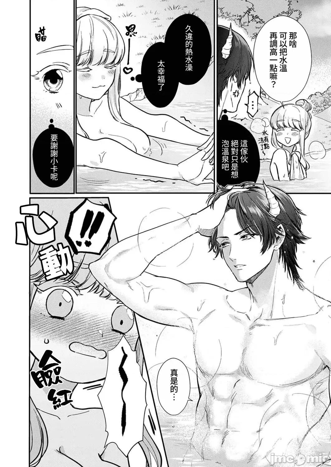 重生之不和恶魔做就无法生存！ 转生先ではモブ恶魔とセックスしないと生き残れません！5 [中国翻译] 第10页