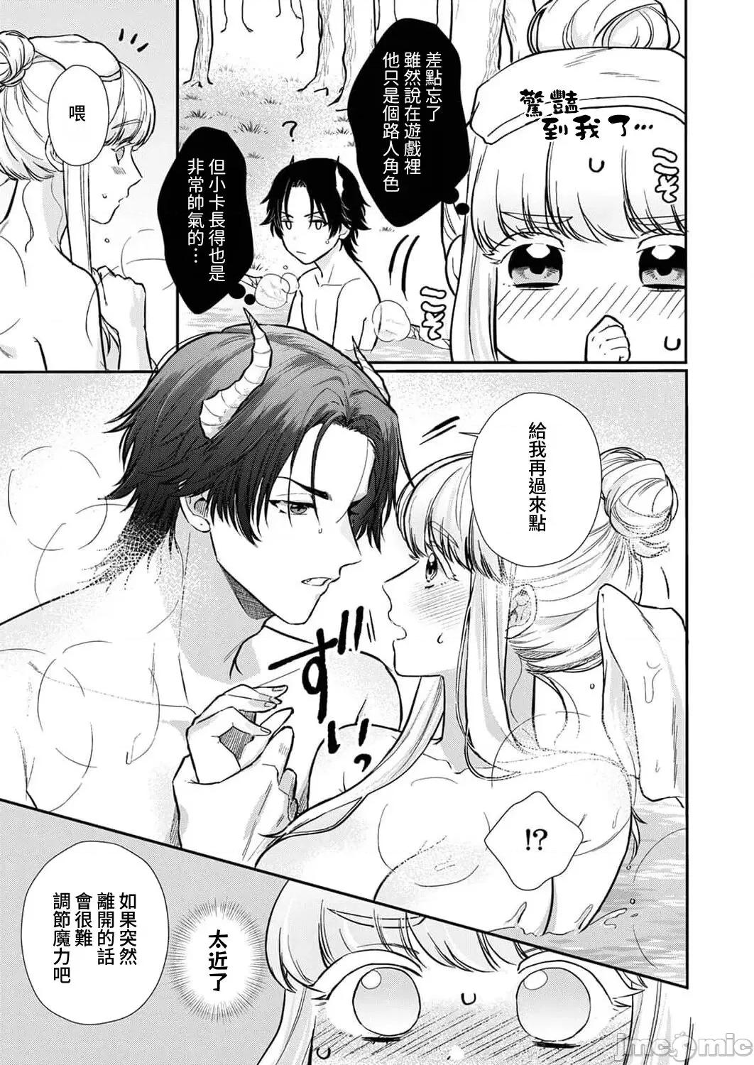 重生之不和恶魔做就无法生存！ 转生先ではモブ恶魔とセックスしないと生き残れません！5 [中国翻译] 第11页