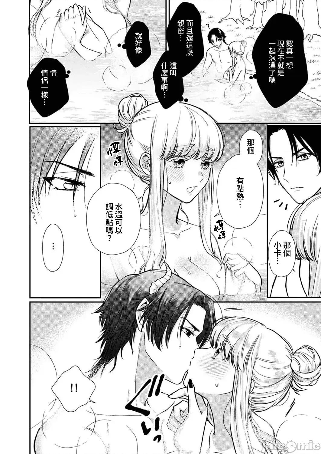 重生之不和恶魔做就无法生存！ 转生先ではモブ恶魔とセックスしないと生き残れません！5 [中国翻译] 第12页