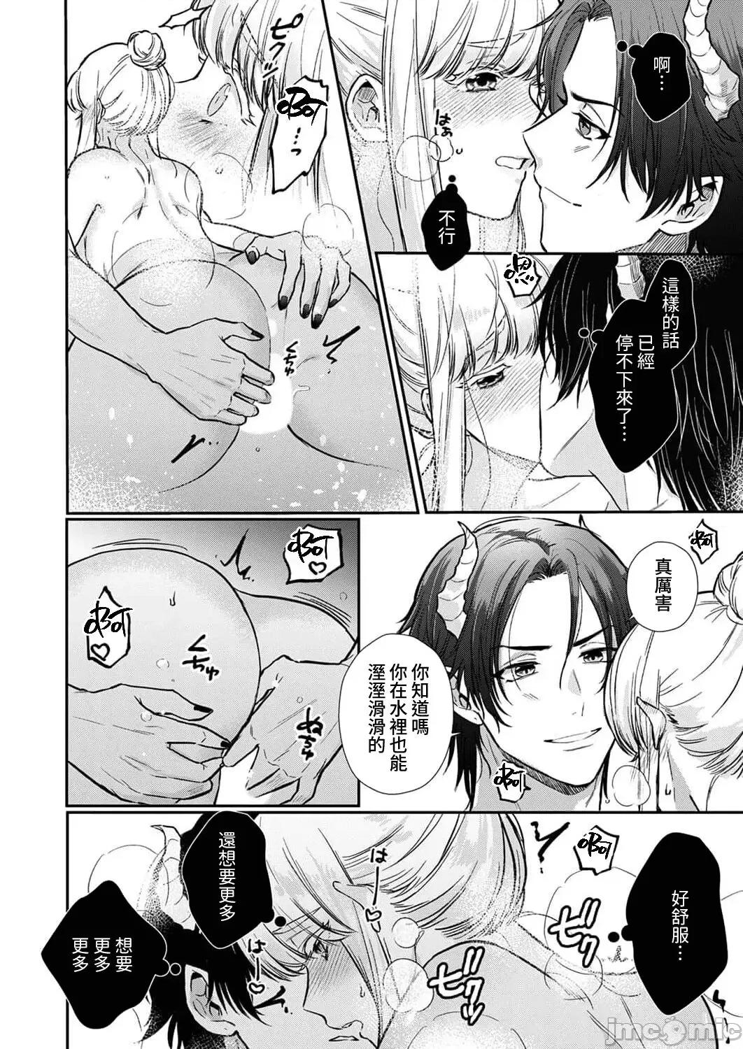 重生之不和恶魔做就无法生存！ 转生先ではモブ恶魔とセックスしないと生き残れません！5 [中国翻译] 第14页