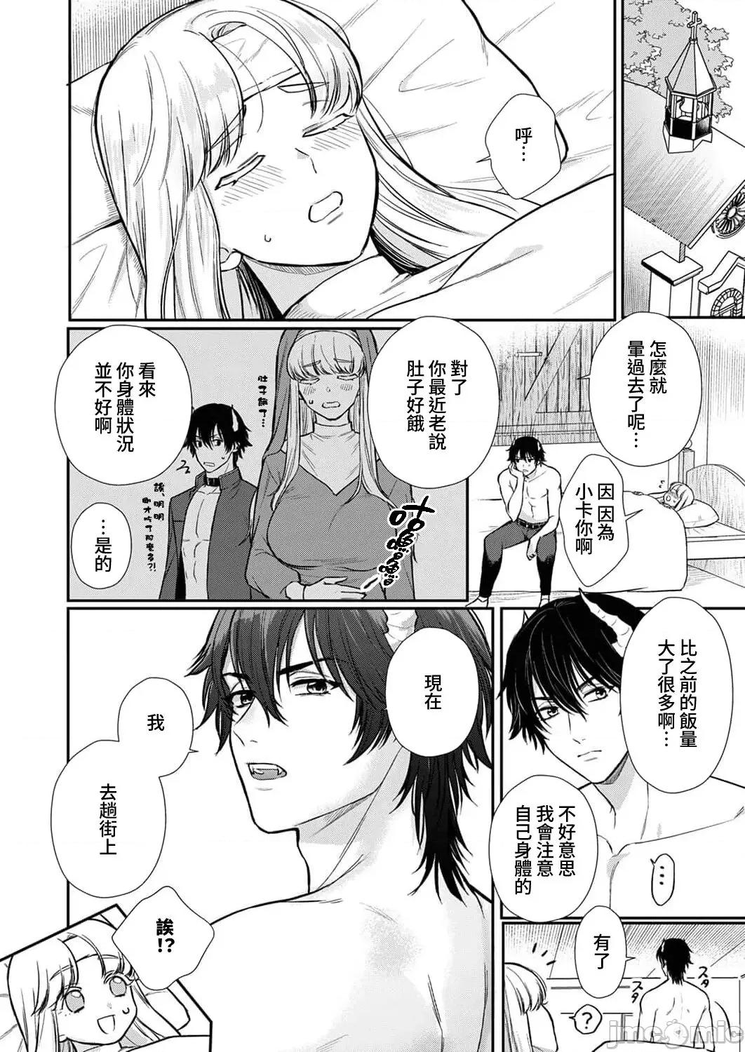 重生之不和恶魔做就无法生存！ 转生先ではモブ恶魔とセックスしないと生き残れません！5 [中国翻译] 第16页
