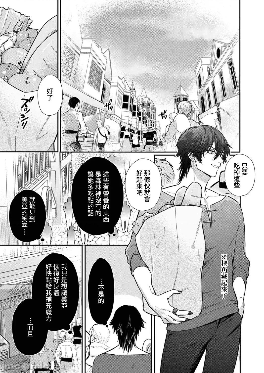 重生之不和恶魔做就无法生存！ 转生先ではモブ恶魔とセックスしないと生き残れません！5 [中国翻译] 第17页