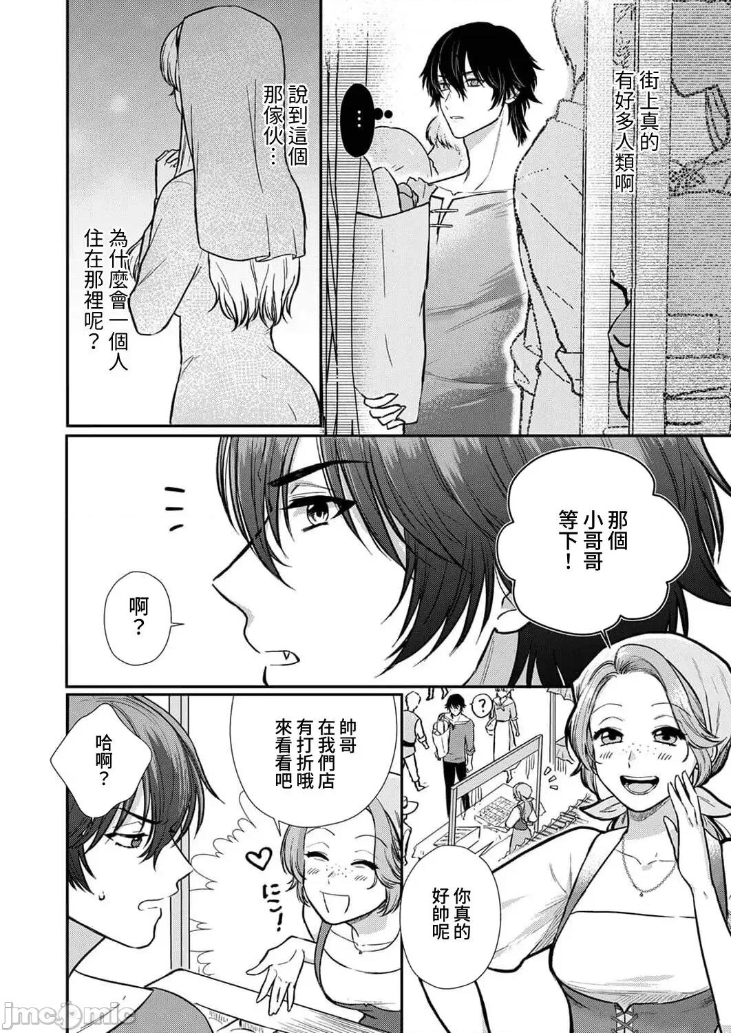 重生之不和恶魔做就无法生存！ 转生先ではモブ恶魔とセックスしないと生き残れません！5 [中国翻译] 第18页