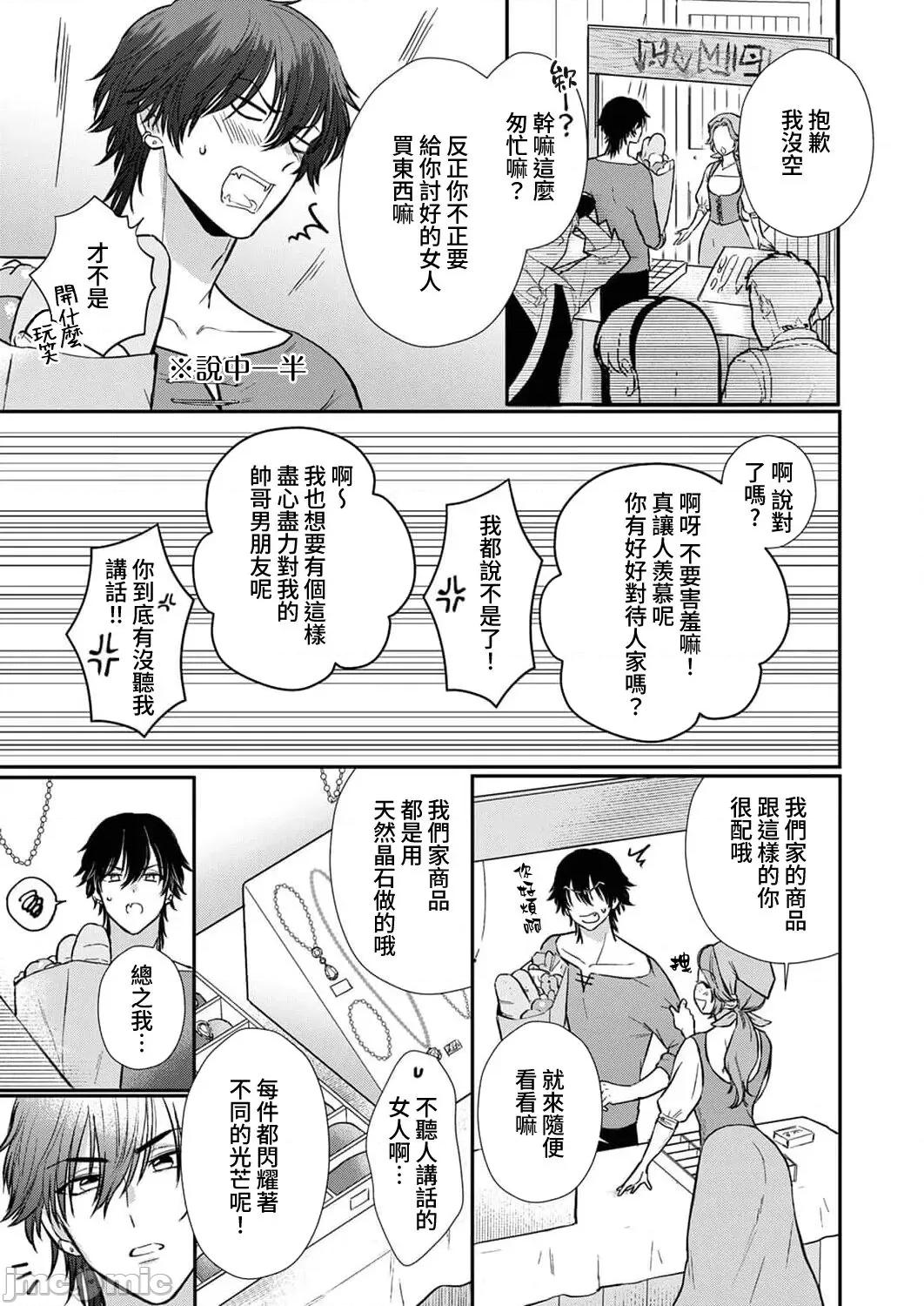 重生之不和恶魔做就无法生存！ 转生先ではモブ恶魔とセックスしないと生き残れません！5 [中国翻译] 第19页