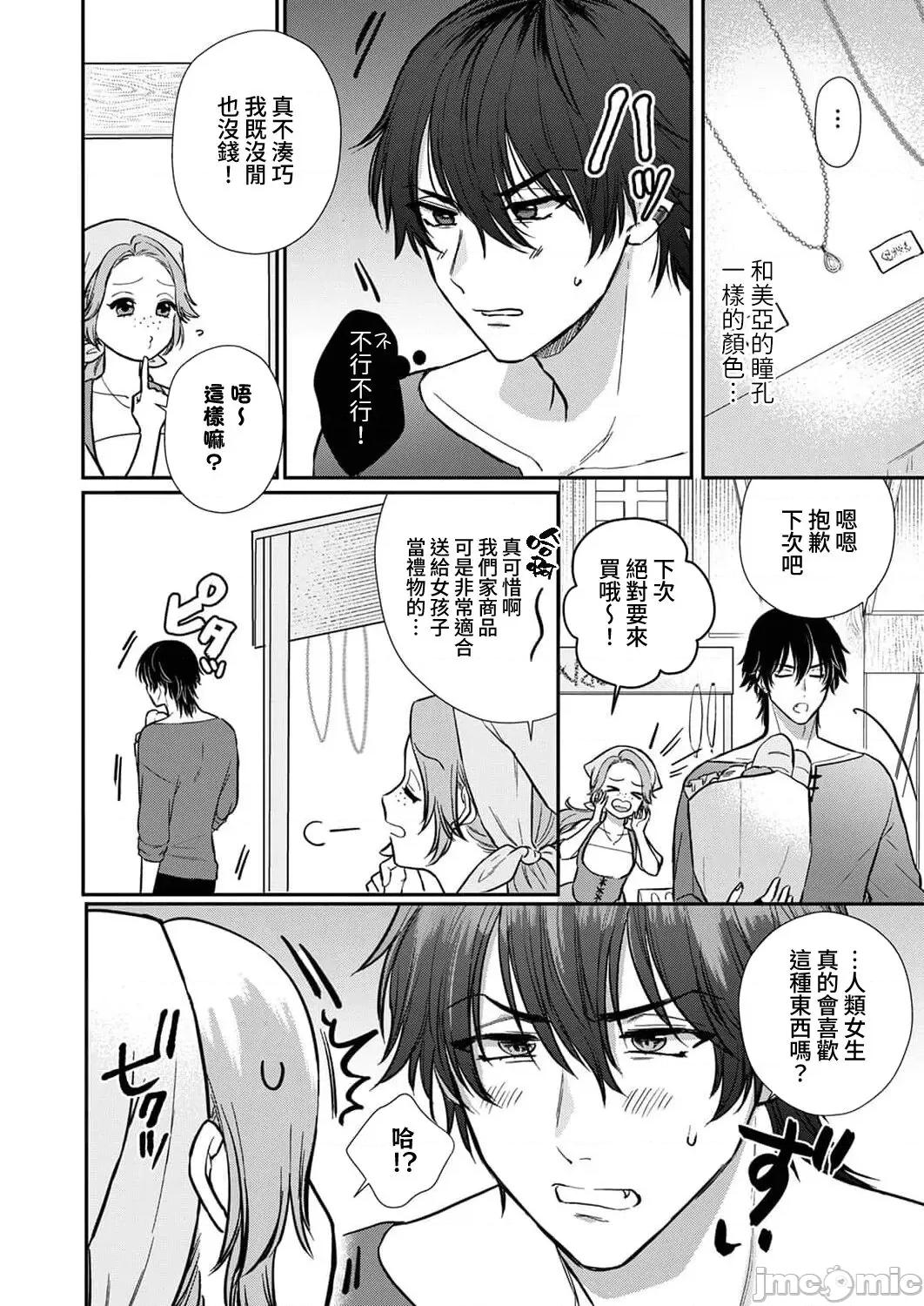 重生之不和恶魔做就无法生存！ 转生先ではモブ恶魔とセックスしないと生き残れません！5 [中国翻译] 第20页