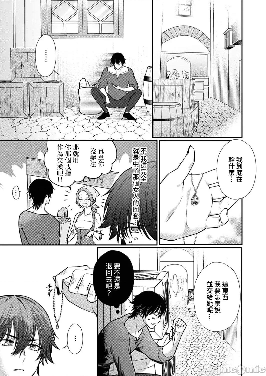 重生之不和恶魔做就无法生存！ 转生先ではモブ恶魔とセックスしないと生き残れません！5 [中国翻译] 第21页