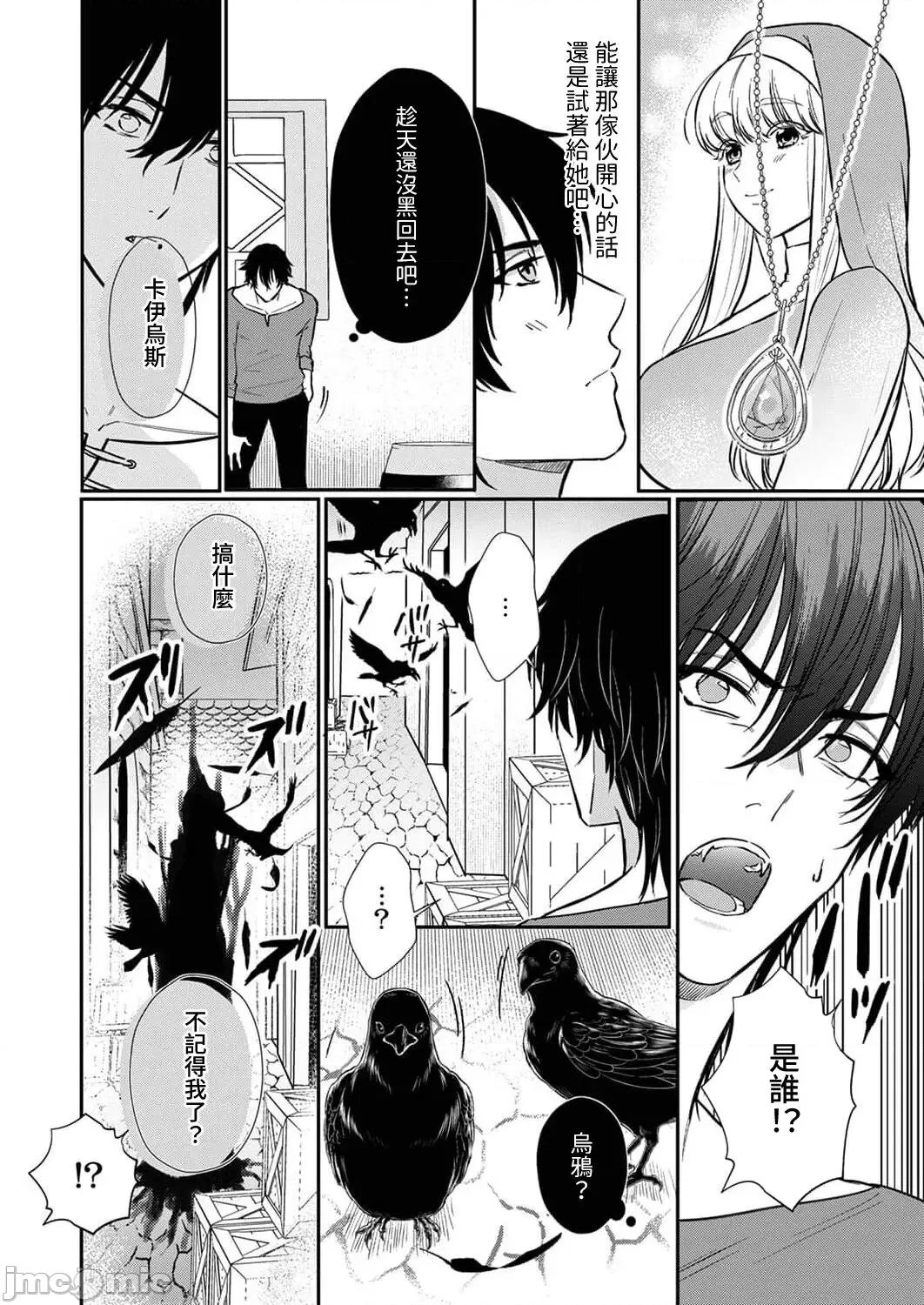 重生之不和恶魔做就无法生存！ 转生先ではモブ恶魔とセックスしないと生き残れません！5 [中国翻译] 第22页