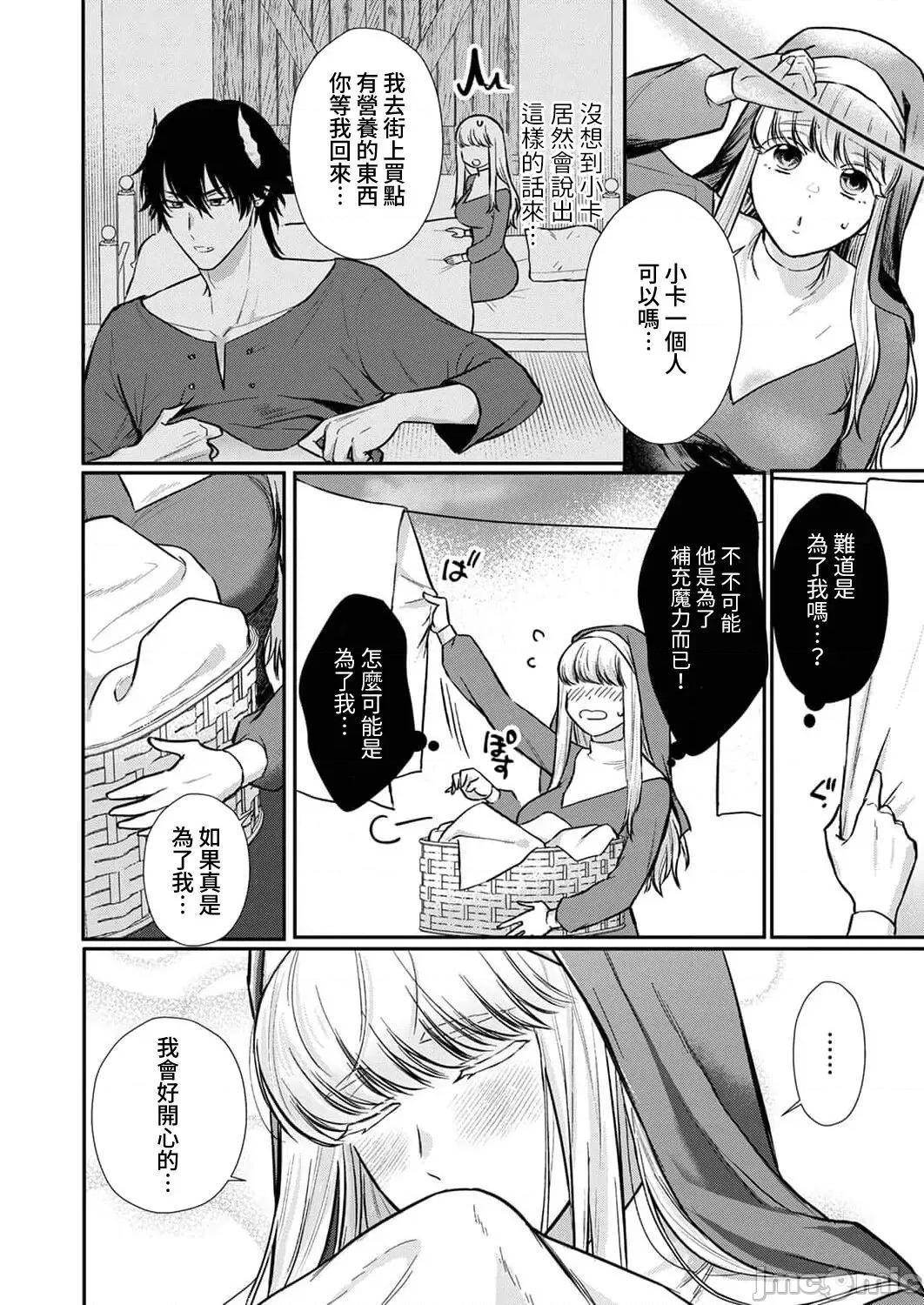 重生之不和恶魔做就无法生存！ 转生先ではモブ恶魔とセックスしないと生き残れません！5 [中国翻译] 第24页