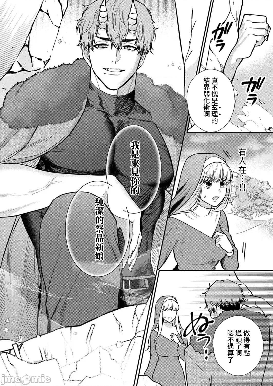 重生之不和恶魔做就无法生存！ 转生先ではモブ恶魔とセックスしないと生き残れません！5 [中国翻译] 第26页