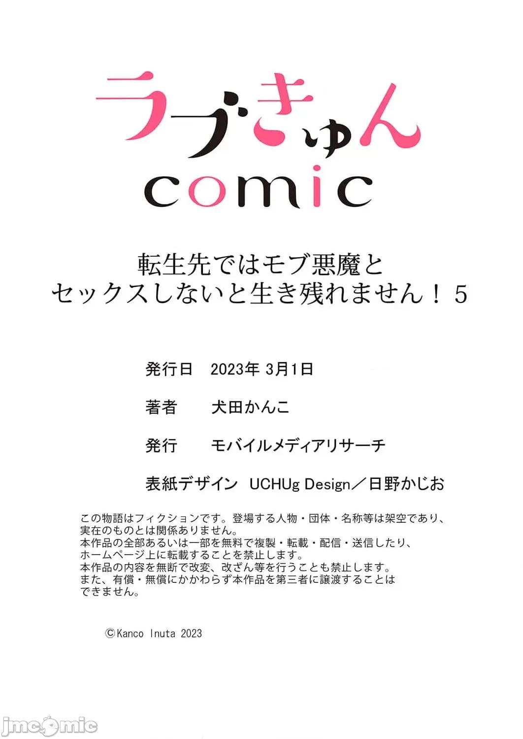 重生之不和恶魔做就无法生存！ 转生先ではモブ恶魔とセックスしないと生き残れません！5 [中国翻译] 第29页