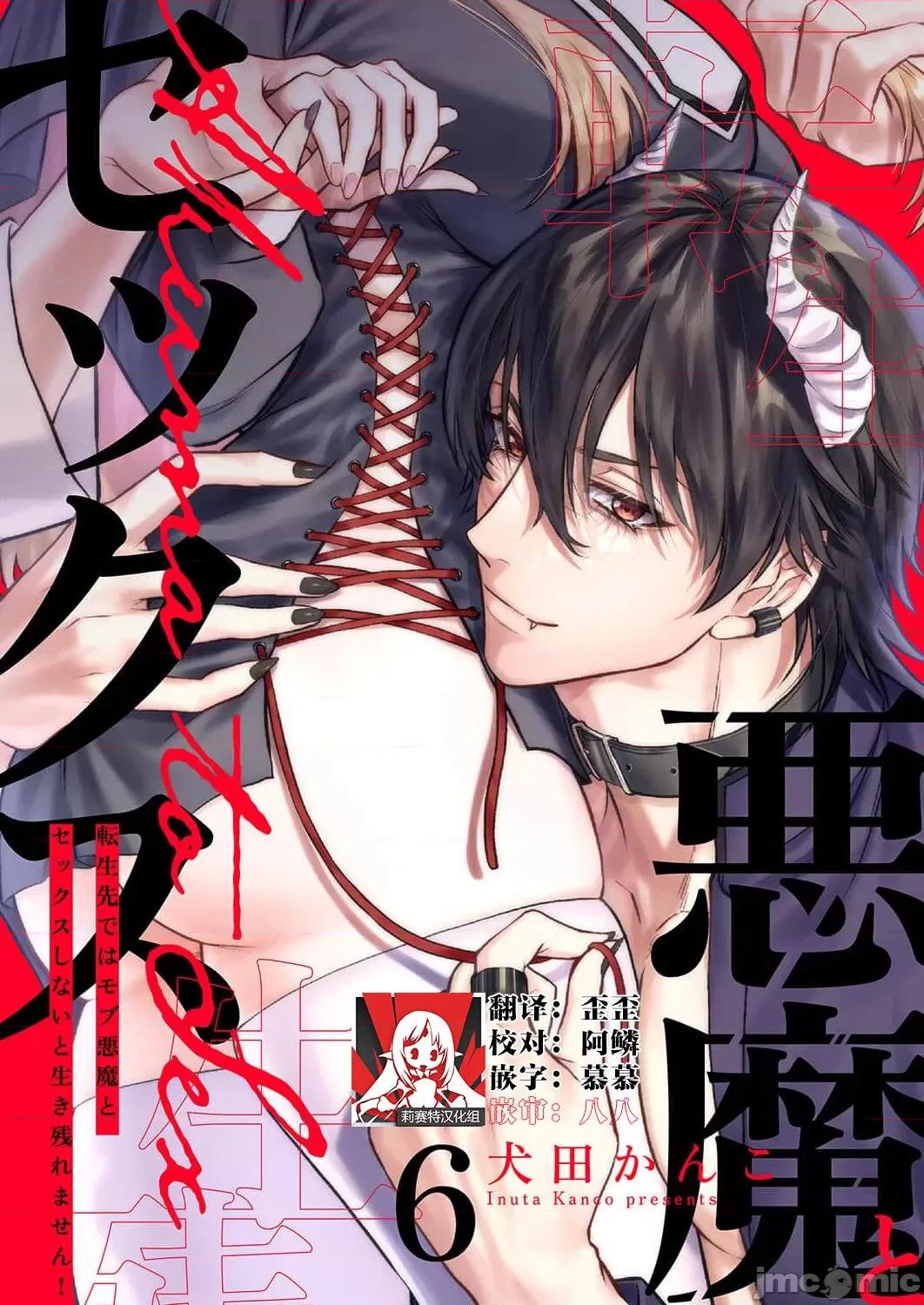 重生之不和恶魔做就无法生存！ [犬田かんこ] 转生先ではモブ恶魔とセックスしないと生き残れません! 6-8 [中国翻译] 第1页