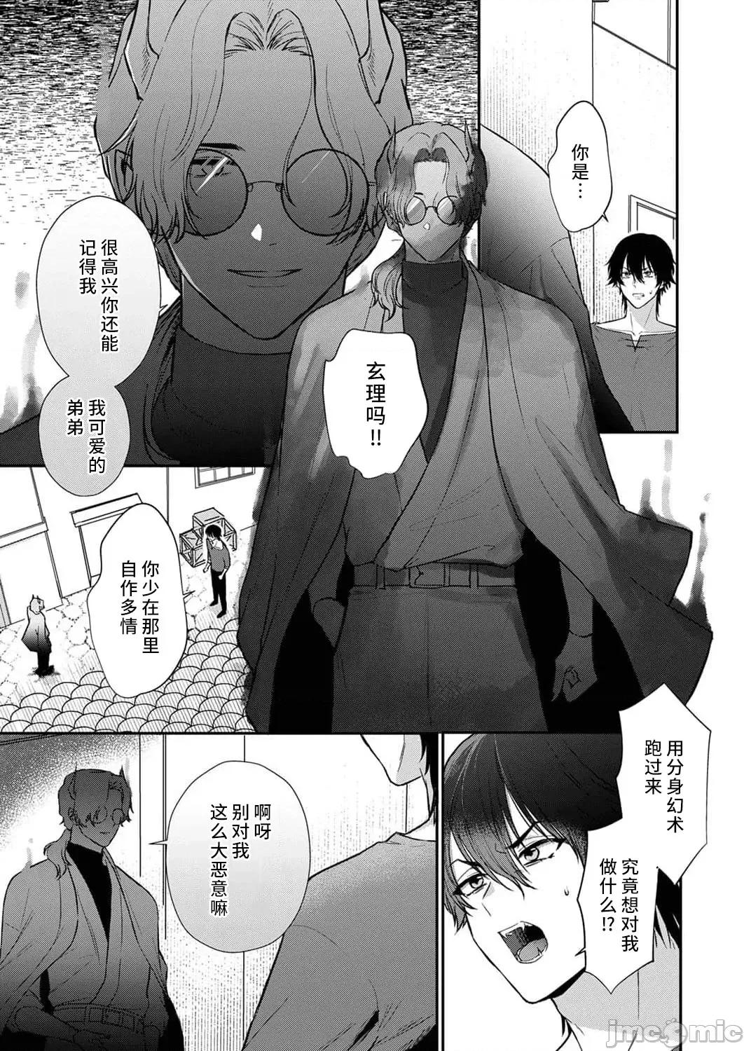 重生之不和恶魔做就无法生存！ [犬田かんこ] 转生先ではモブ恶魔とセックスしないと生き残れません! 6-8 [中国翻译] 第3页