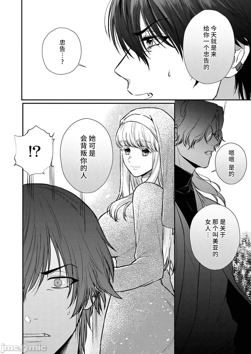 重生之不和恶魔做就无法生存！ [犬田かんこ] 转生先ではモブ恶魔とセックスしないと生き残れません! 6-8 [中国翻译] 第4页