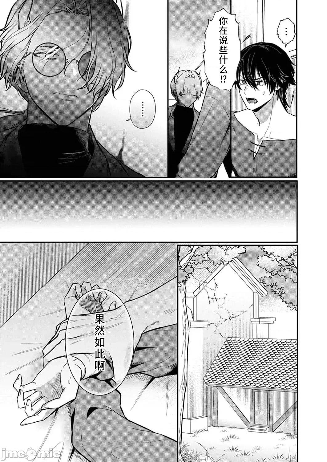 重生之不和恶魔做就无法生存！ [犬田かんこ] 转生先ではモブ恶魔とセックスしないと生き残れません! 6-8 [中国翻译] 第5页