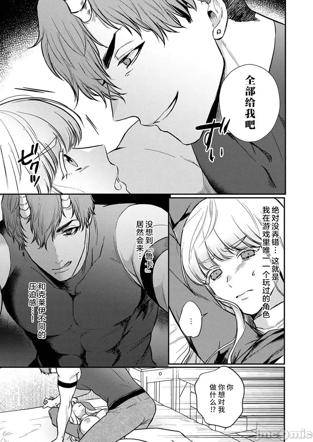 重生之不和恶魔做就无法生存！ [犬田かんこ] 转生先ではモブ恶魔とセックスしないと生き残れません! 6-8 [中国翻译] 第7页