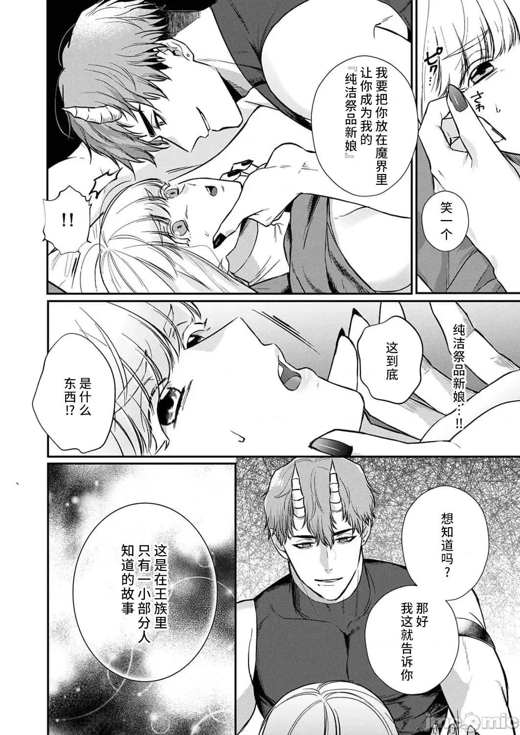 重生之不和恶魔做就无法生存！ [犬田かんこ] 转生先ではモブ恶魔とセックスしないと生き残れません! 6-8 [中国翻译] 第8页