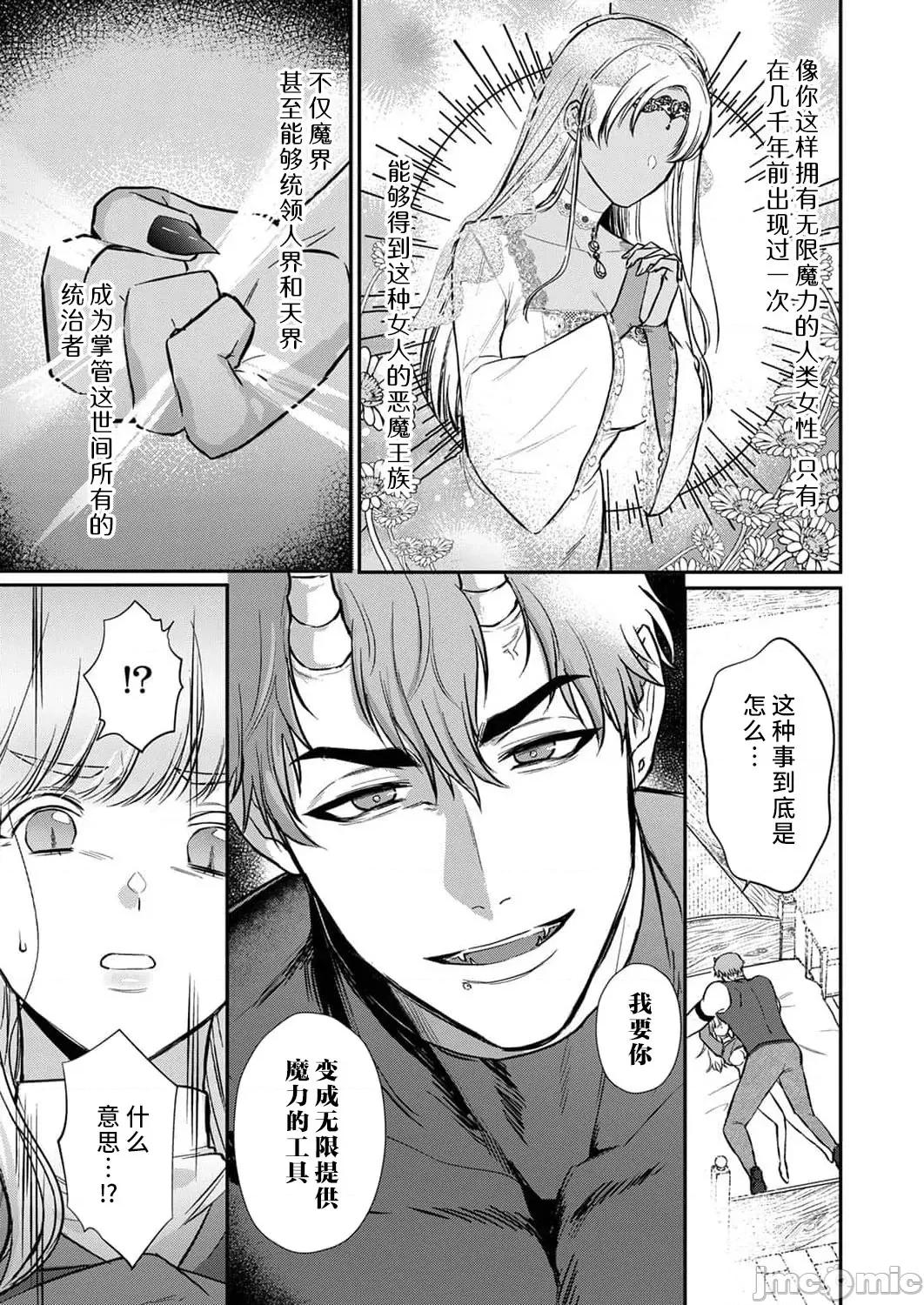 重生之不和恶魔做就无法生存！ [犬田かんこ] 转生先ではモブ恶魔とセックスしないと生き残れません! 6-8 [中国翻译] 第9页