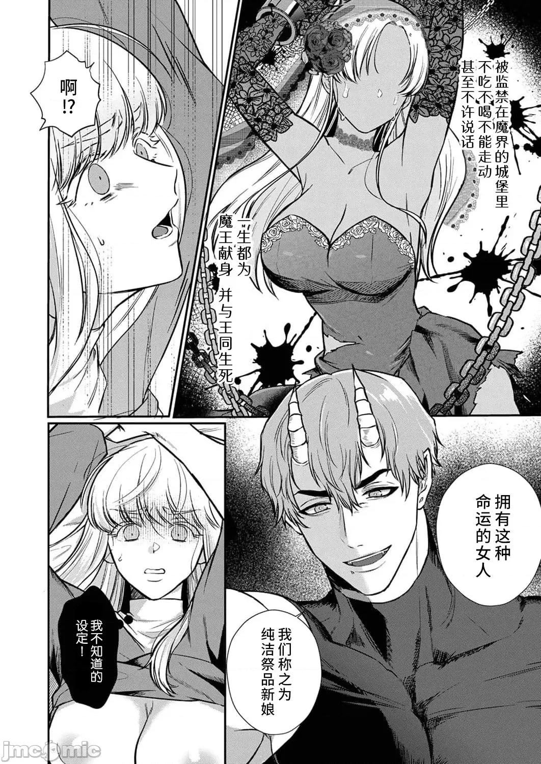 重生之不和恶魔做就无法生存！ [犬田かんこ] 转生先ではモブ恶魔とセックスしないと生き残れません! 6-8 [中国翻译] 第10页