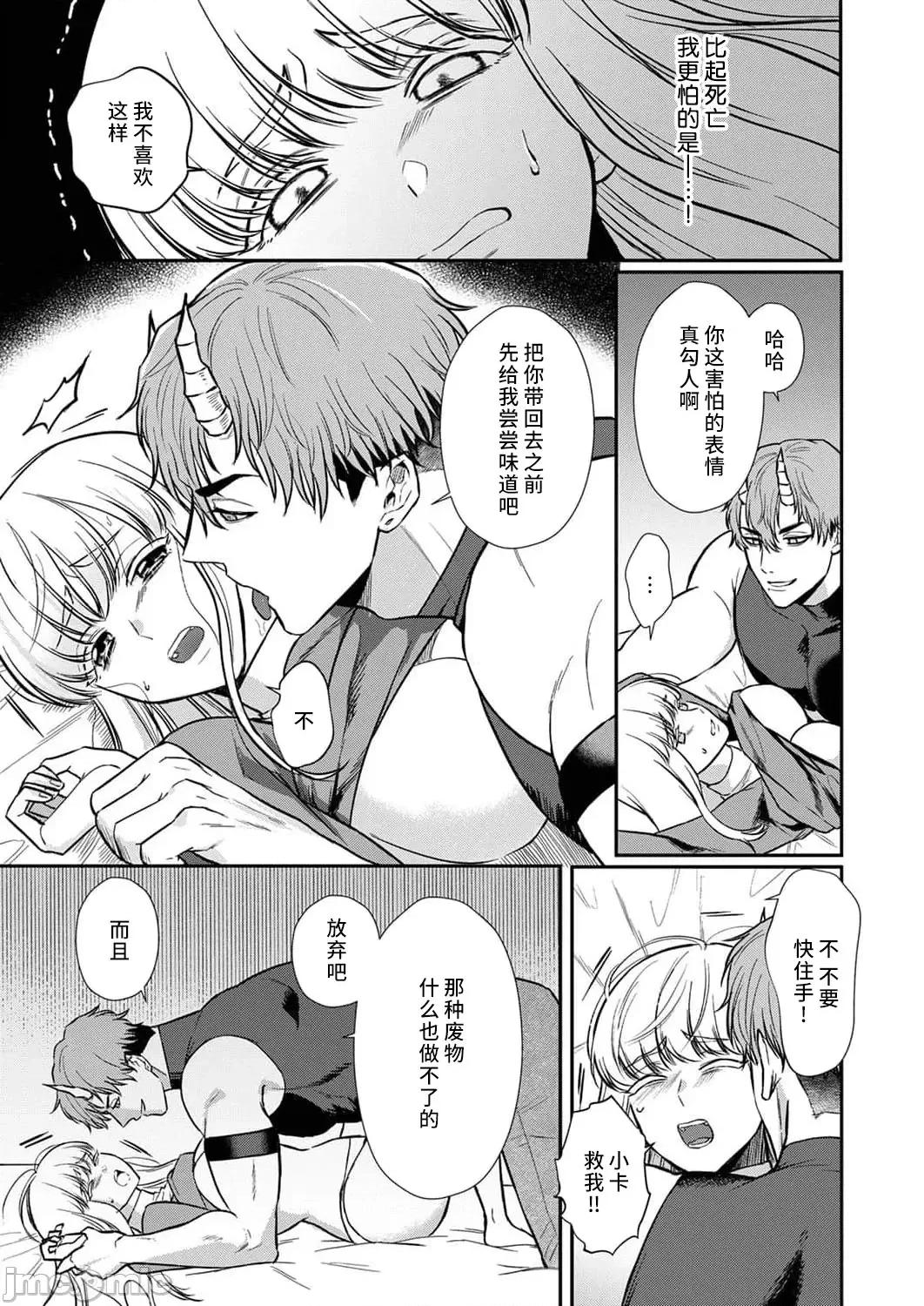 重生之不和恶魔做就无法生存！ [犬田かんこ] 转生先ではモブ恶魔とセックスしないと生き残れません! 6-8 [中国翻译] 第11页