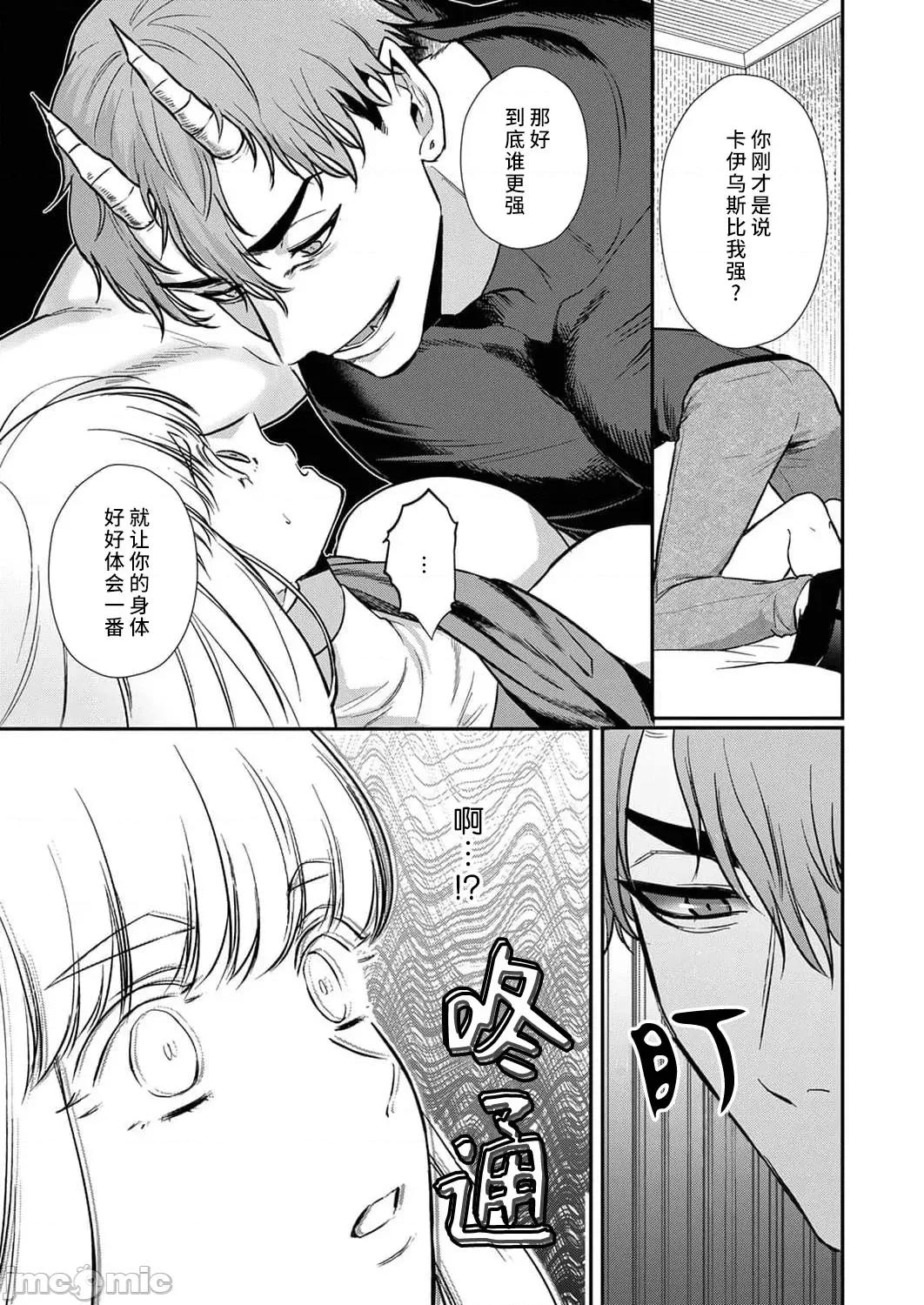 重生之不和恶魔做就无法生存！ [犬田かんこ] 转生先ではモブ恶魔とセックスしないと生き残れません! 6-8 [中国翻译] 第13页