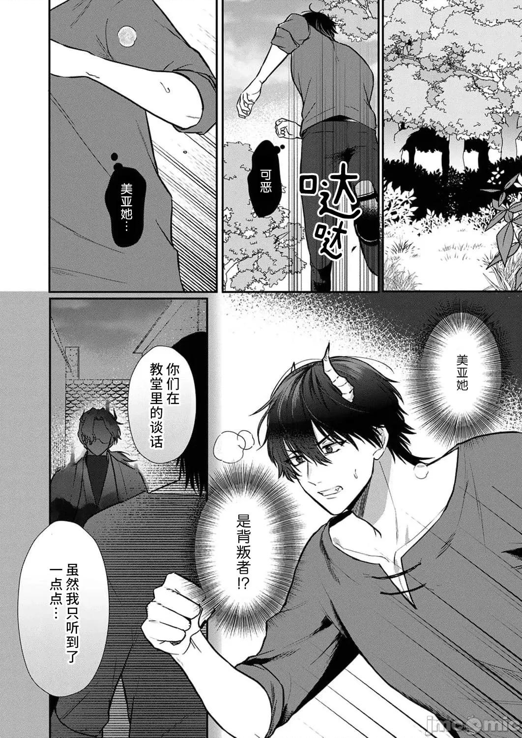 重生之不和恶魔做就无法生存！ [犬田かんこ] 转生先ではモブ恶魔とセックスしないと生き残れません! 6-8 [中国翻译] 第14页