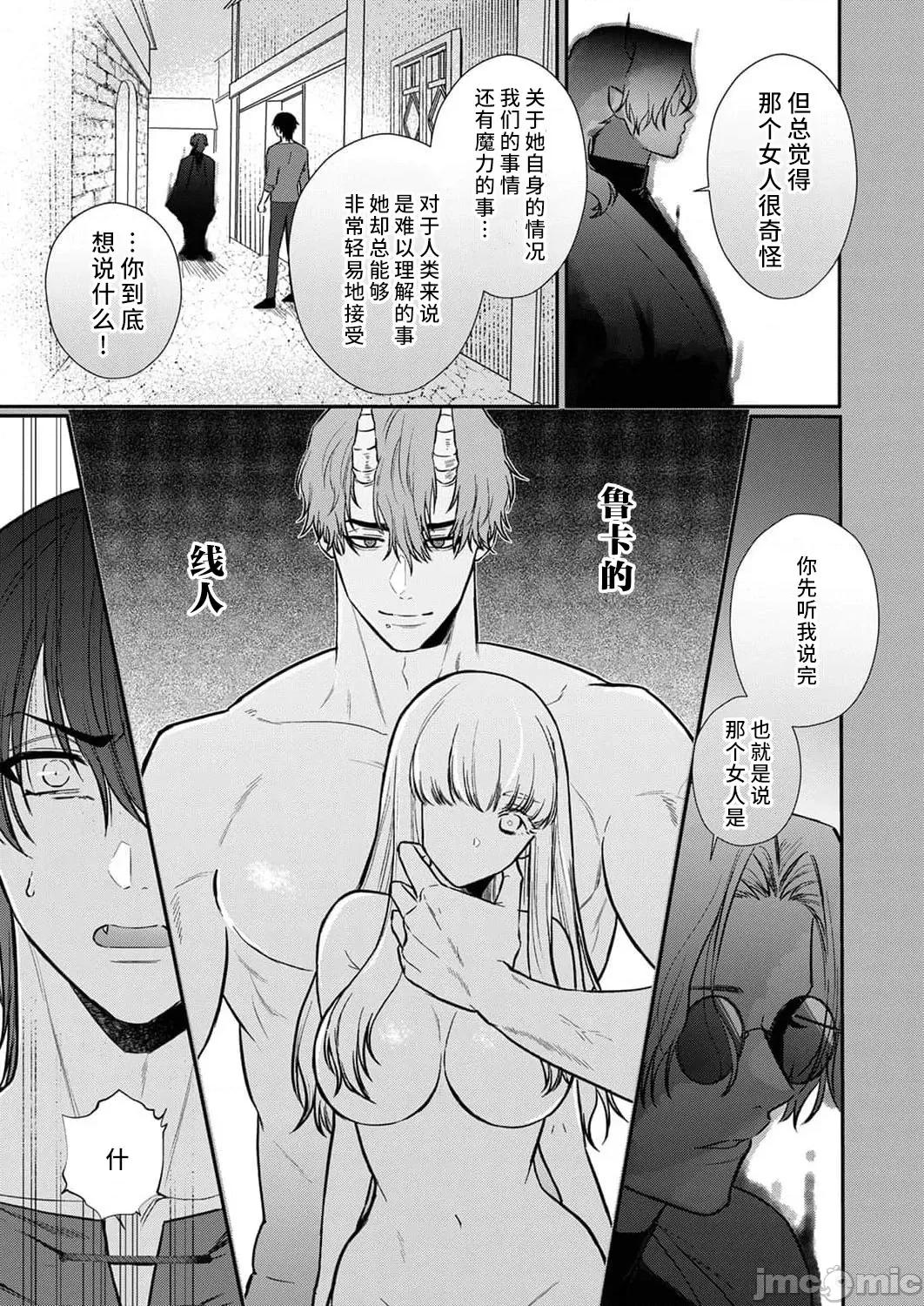 重生之不和恶魔做就无法生存！ [犬田かんこ] 转生先ではモブ恶魔とセックスしないと生き残れません! 6-8 [中国翻译] 第15页