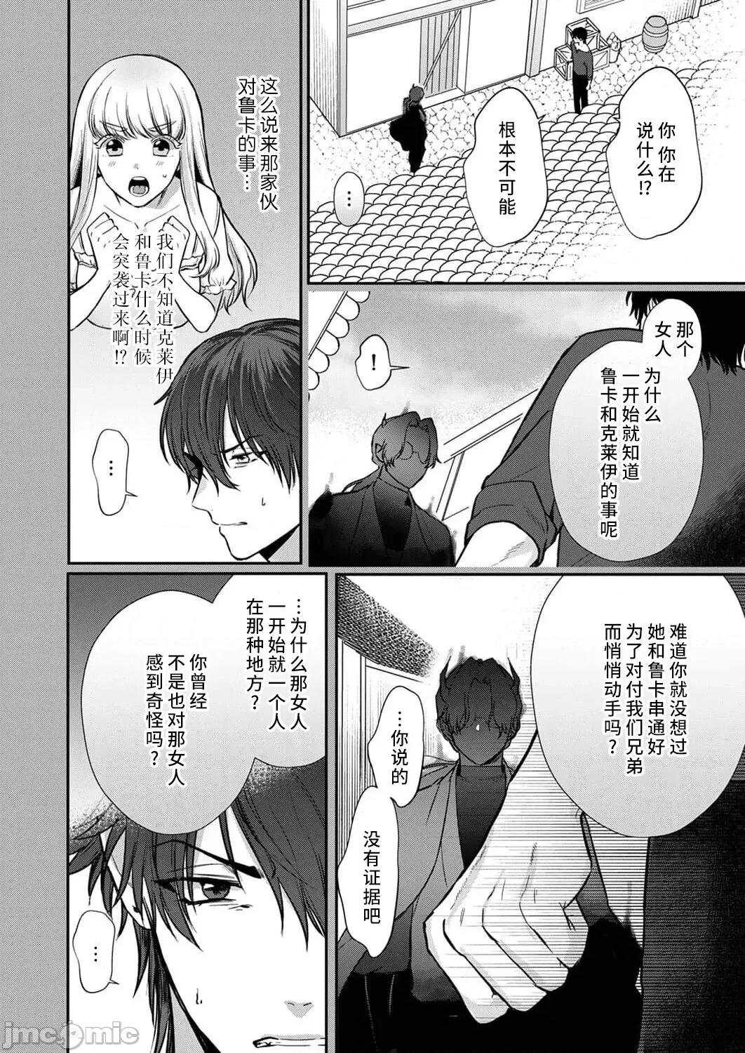 重生之不和恶魔做就无法生存！ [犬田かんこ] 转生先ではモブ恶魔とセックスしないと生き残れません! 6-8 [中国翻译] 第16页