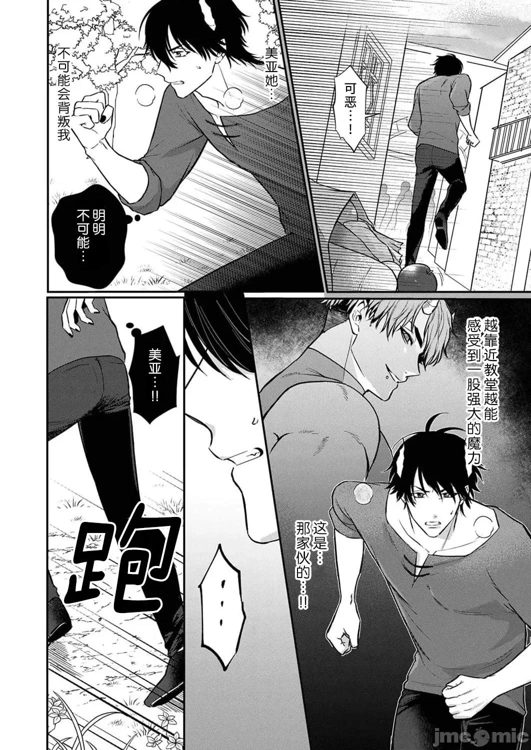 重生之不和恶魔做就无法生存！ [犬田かんこ] 转生先ではモブ恶魔とセックスしないと生き残れません! 6-8 [中国翻译] 第18页