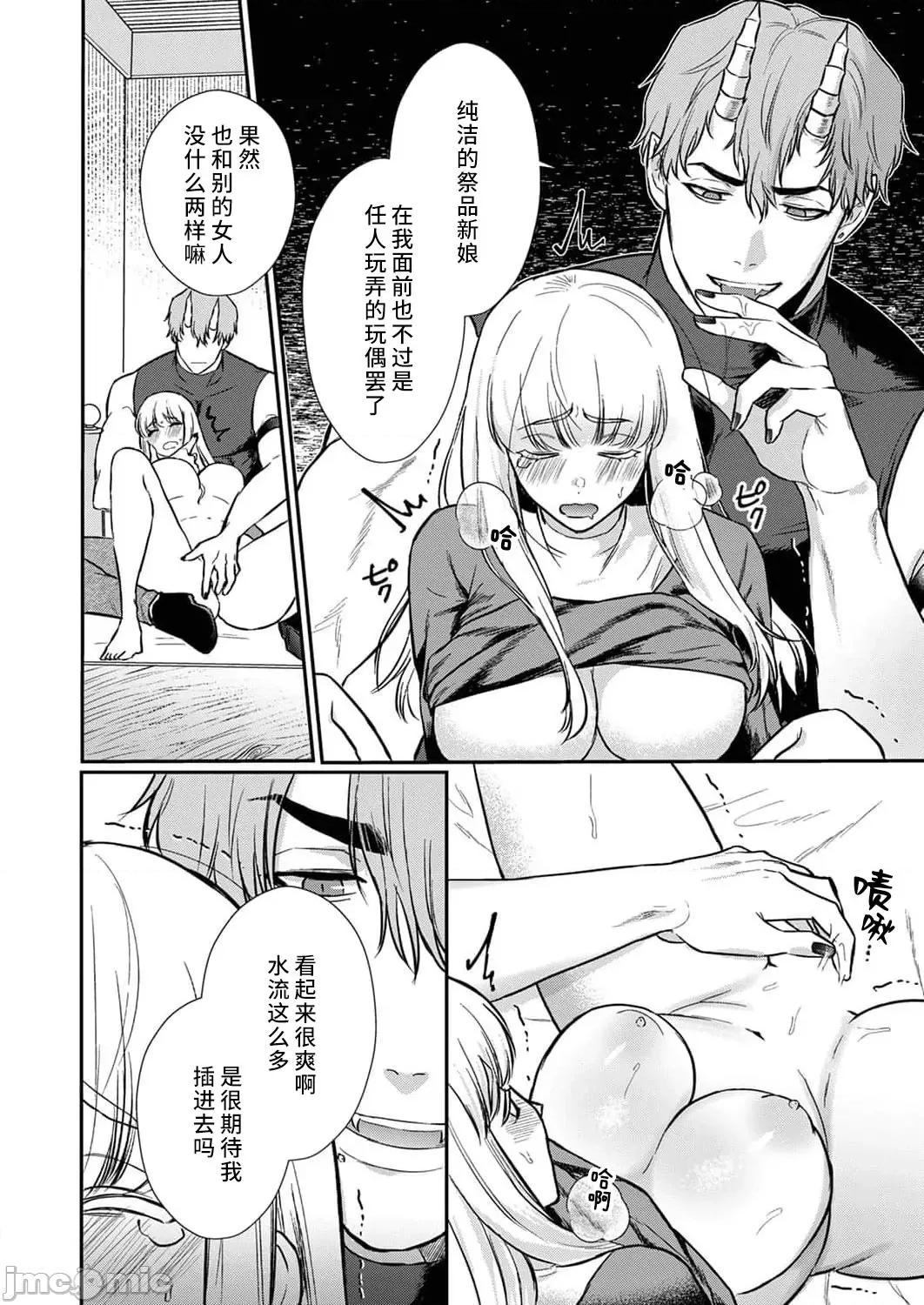 重生之不和恶魔做就无法生存！ [犬田かんこ] 转生先ではモブ恶魔とセックスしないと生き残れません! 6-8 [中国翻译] 第22页