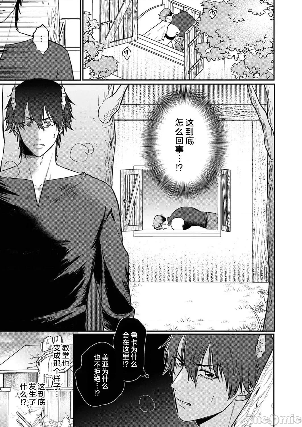 重生之不和恶魔做就无法生存！ [犬田かんこ] 转生先ではモブ恶魔とセックスしないと生き残れません! 6-8 [中国翻译] 第25页