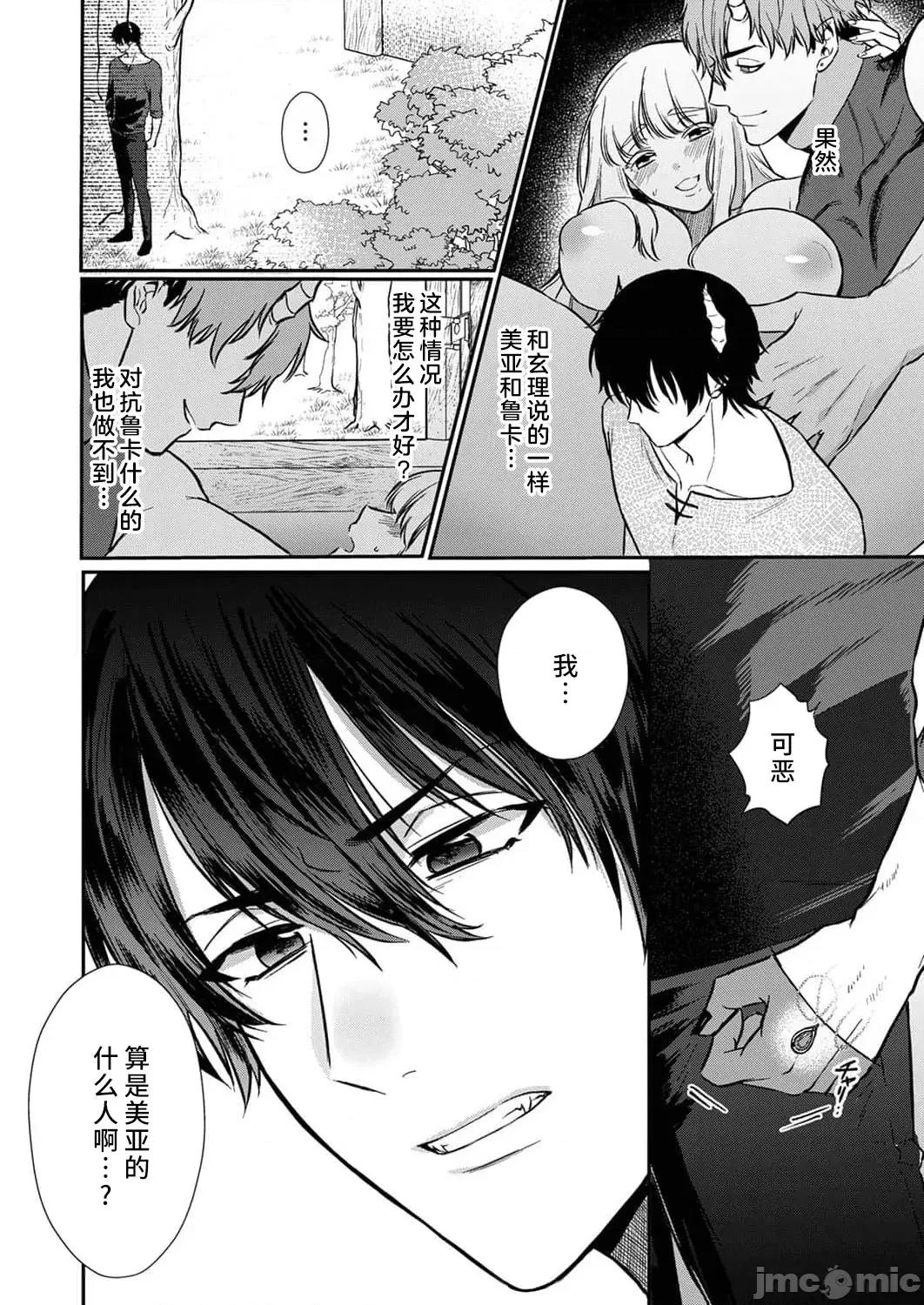 重生之不和恶魔做就无法生存！ [犬田かんこ] 转生先ではモブ恶魔とセックスしないと生き残れません! 6-8 [中国翻译] 第26页