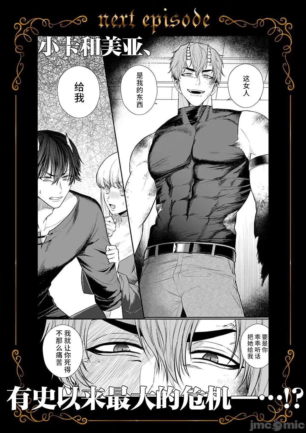 重生之不和恶魔做就无法生存！ [犬田かんこ] 转生先ではモブ恶魔とセックスしないと生き残れません! 6-8 [中国翻译] 第27页