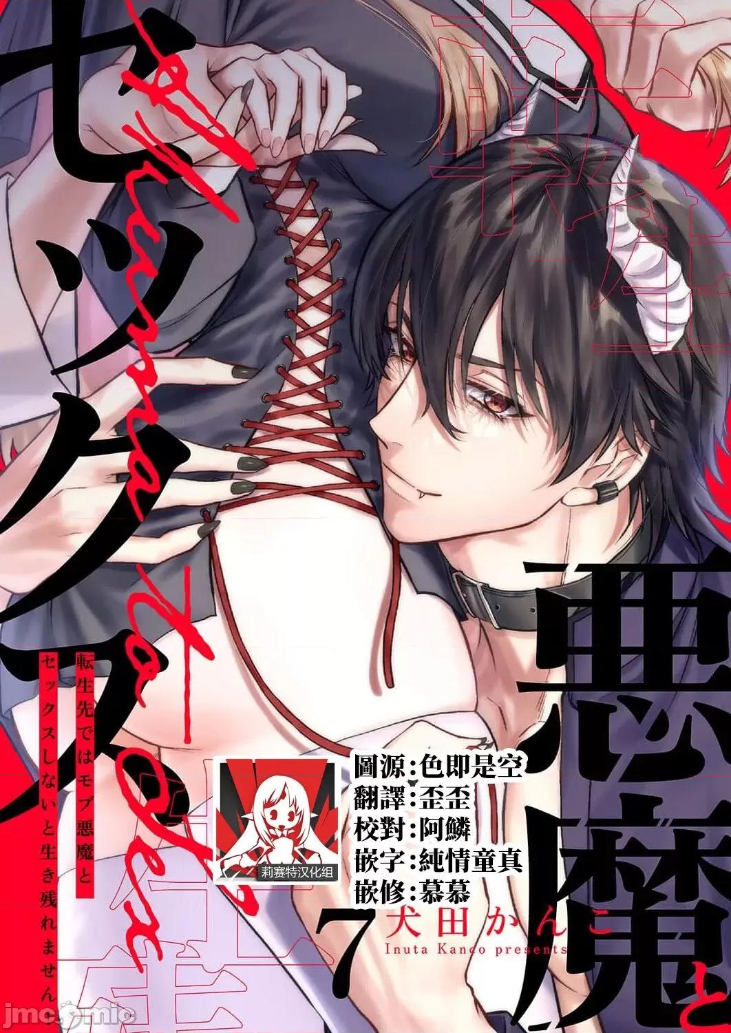 重生之不和恶魔做就无法生存！ [犬田かんこ] 转生先ではモブ恶魔とセックスしないと生き残れません! 6-8 [中国翻译] 第28页