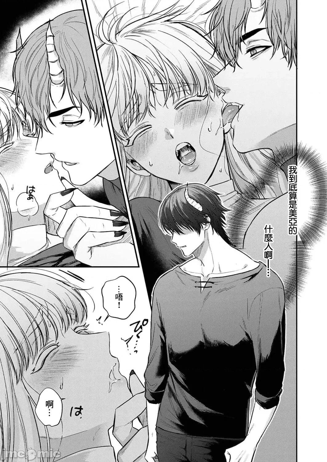 重生之不和恶魔做就无法生存！ [犬田かんこ] 转生先ではモブ恶魔とセックスしないと生き残れません! 6-8 [中国翻译] 第30页